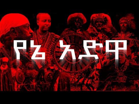 Adwa — A Bold Line