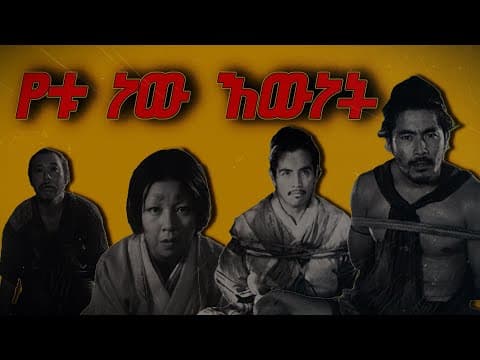 Rashomon