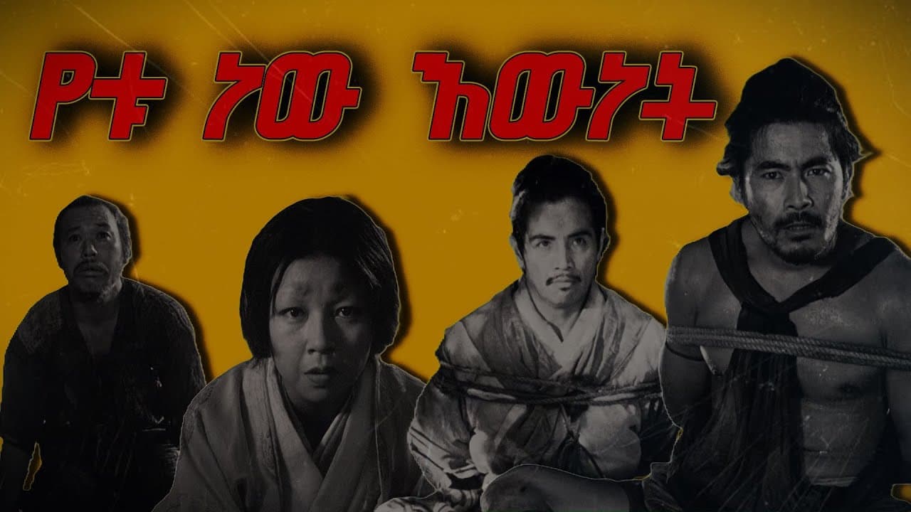 Rashomon