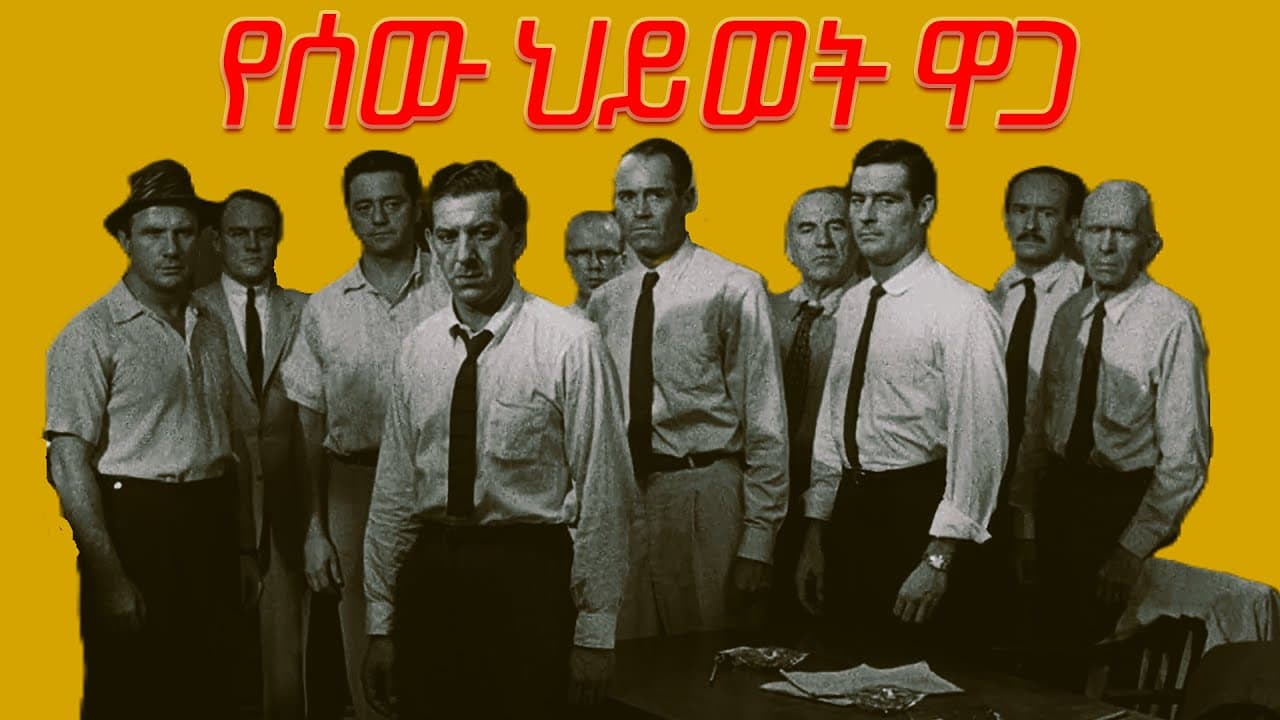 12 Angry Men